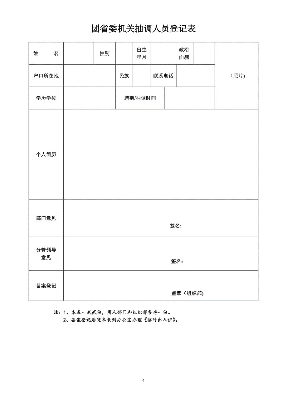 团省委组织部实习生工作手册_第4页