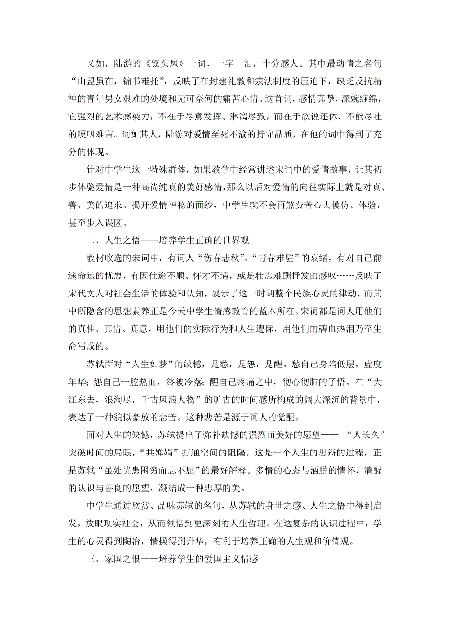 怎一个情字了得 (2).doc_第2页