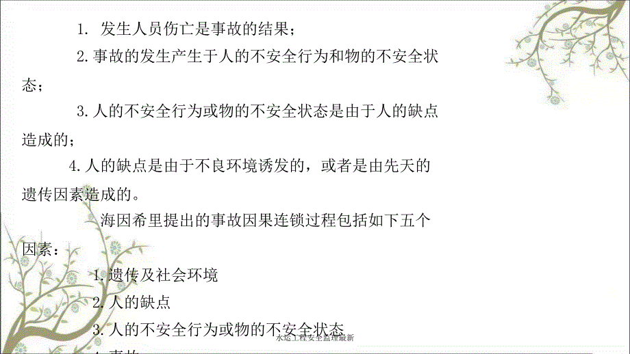 水运工程安全监理最新PPT课件_第3页