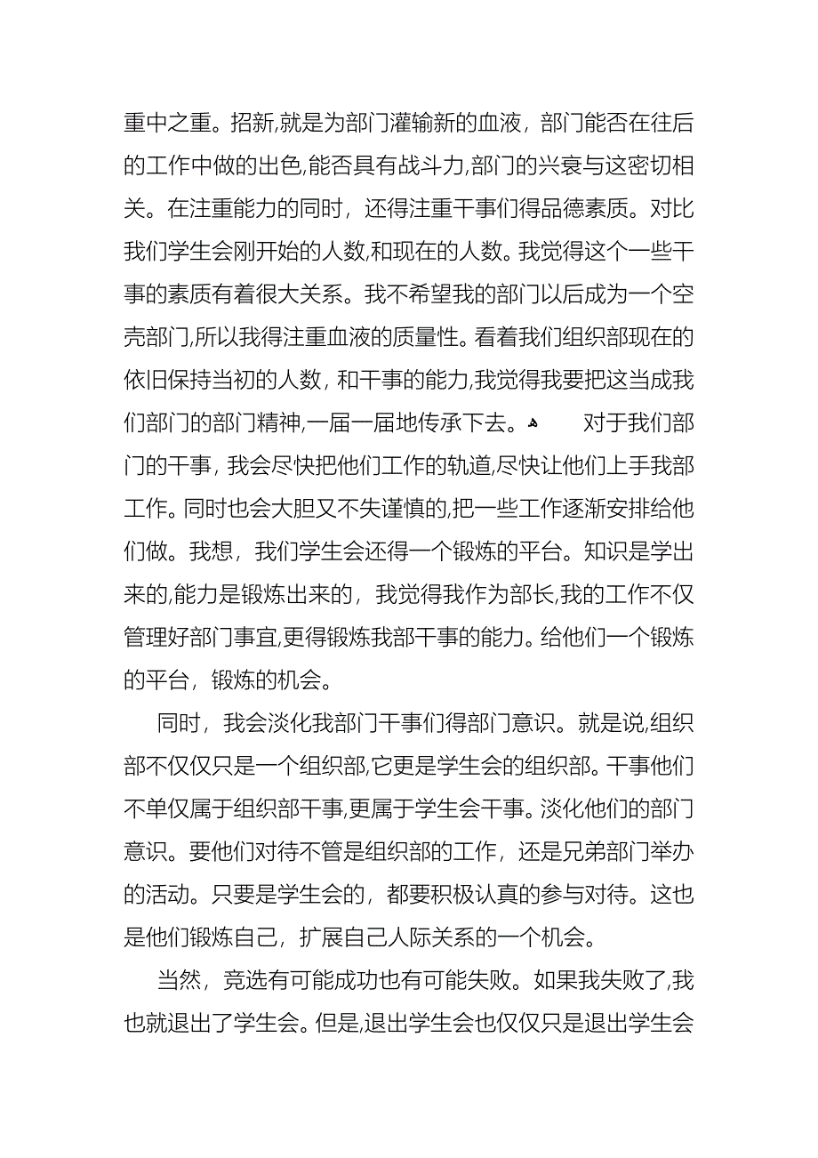 学生会竞选演讲稿优秀范文_第3页