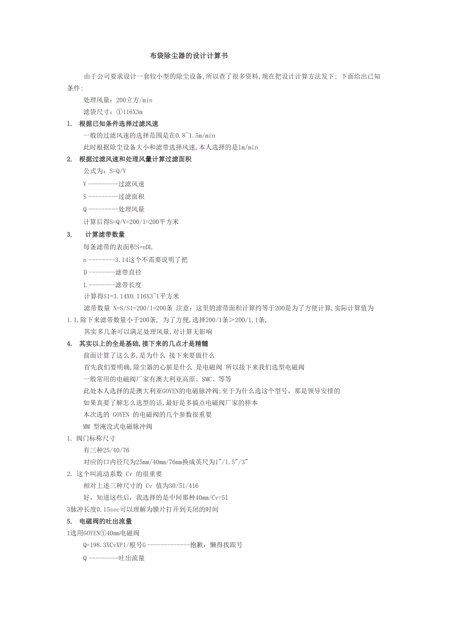 布袋除尘器的设计计算书_第1页