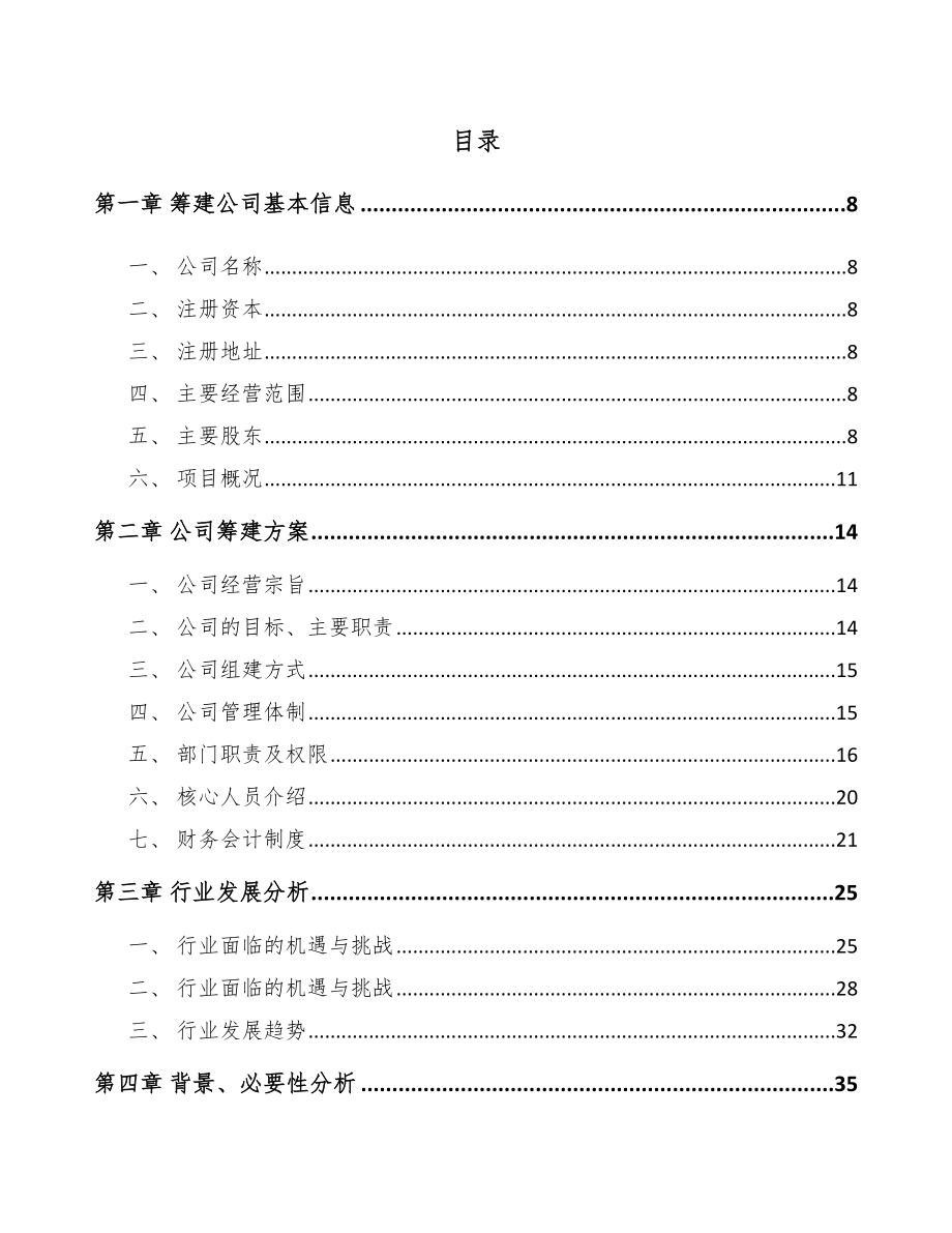 常州关于成立自行车配件公司可行性研究报告_第4页