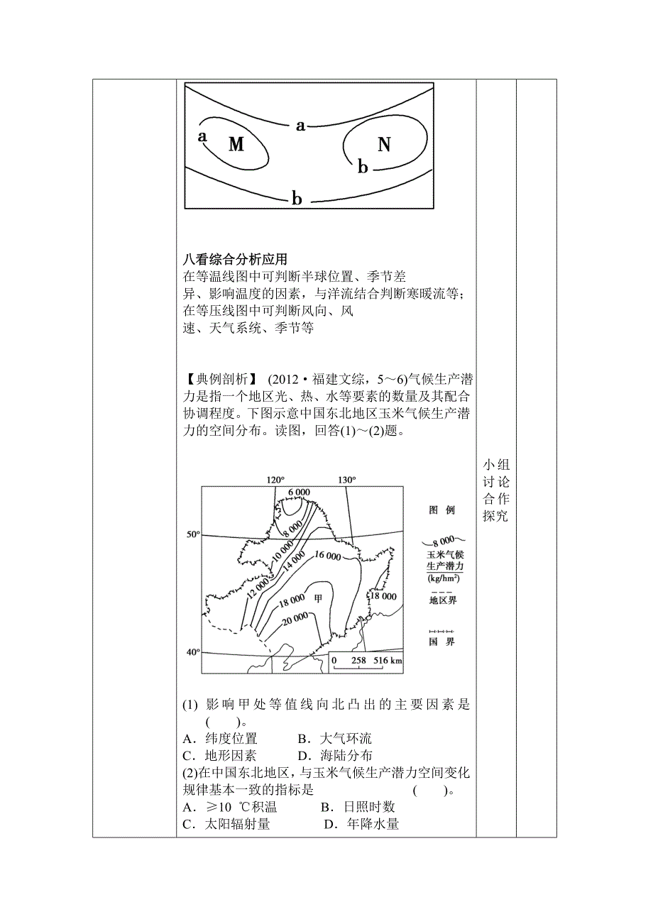 等值线图的判读(第四课时).doc_第4页