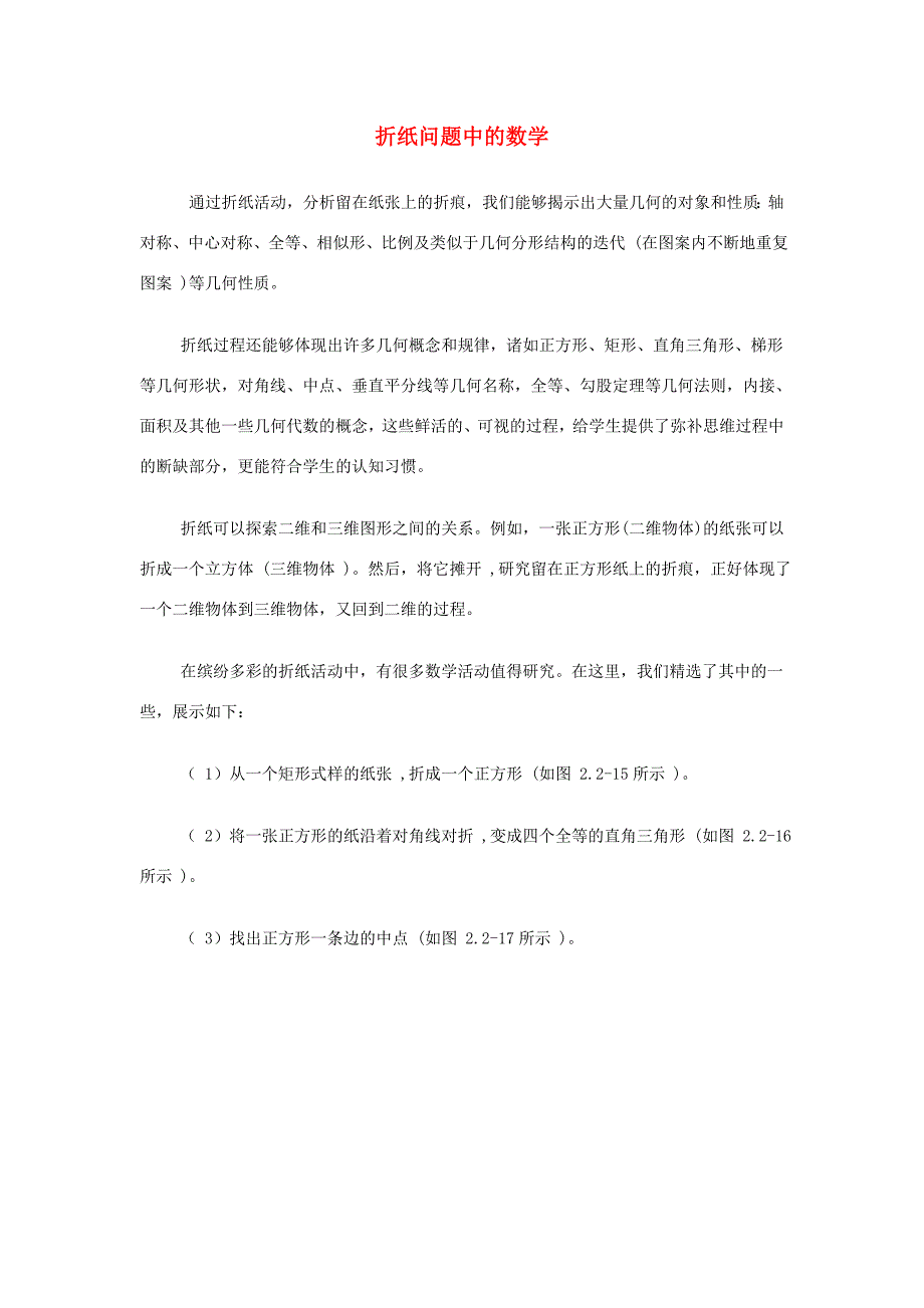 九年级数学上册拓展资源折纸问题中的数学新版北师大版_第1页