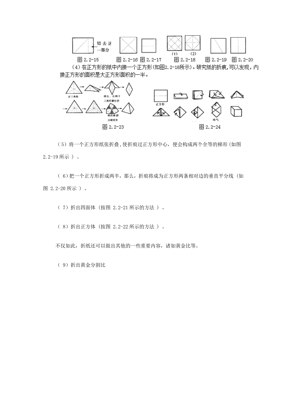 九年级数学上册拓展资源折纸问题中的数学新版北师大版_第2页