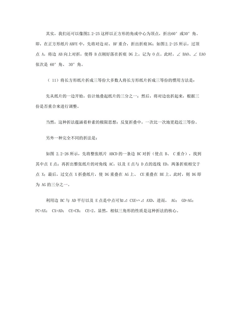 九年级数学上册拓展资源折纸问题中的数学新版北师大版_第4页