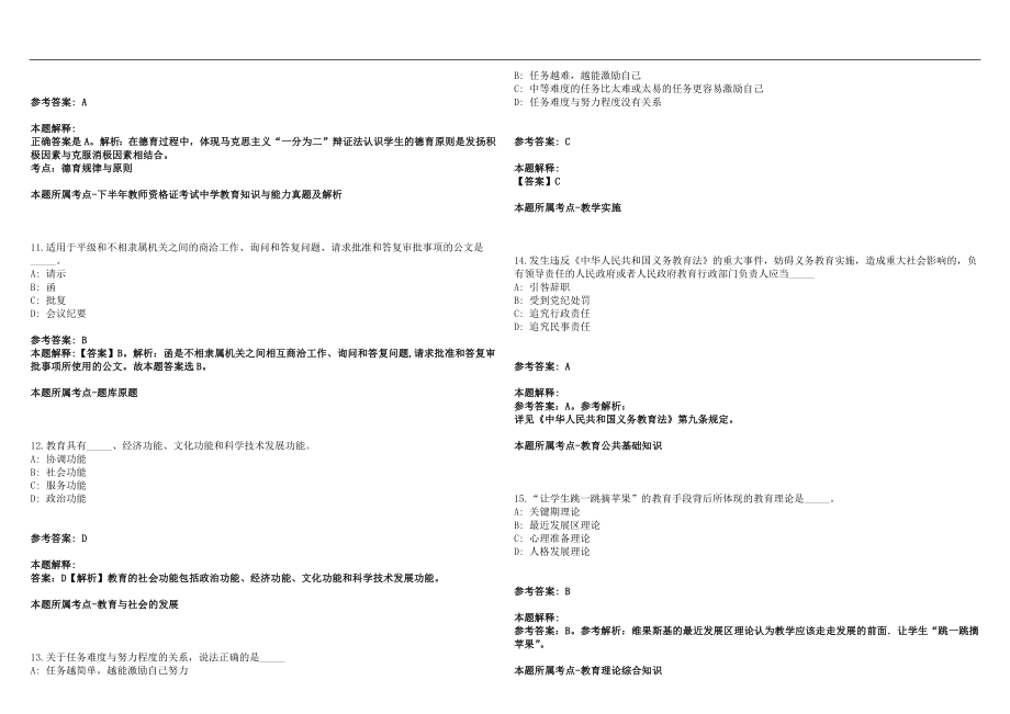 2023年02月安徽教师招聘考试大纲中学数学笔试参考题库含答案解析篇_第3页