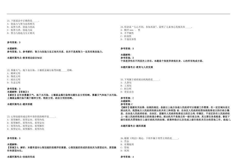 2023年02月安徽教师招聘考试大纲中学数学笔试参考题库含答案解析篇_第5页