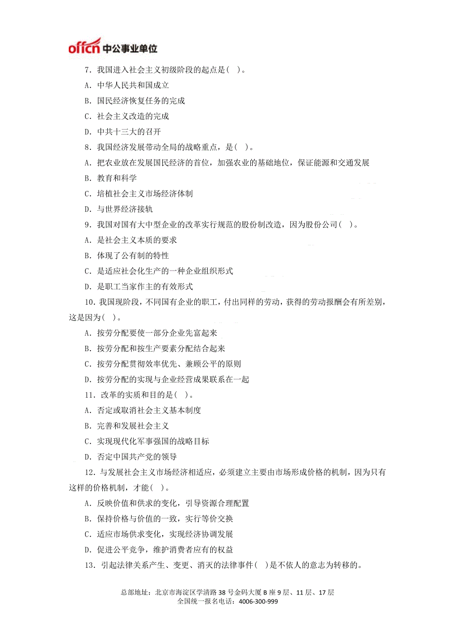 福建事业单位招聘：公共科目模拟试卷及答案(十二).doc_第2页