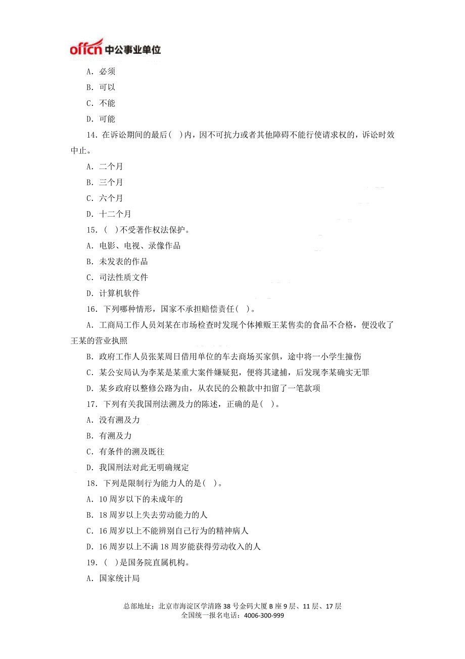 福建事业单位招聘：公共科目模拟试卷及答案(十二).doc_第3页