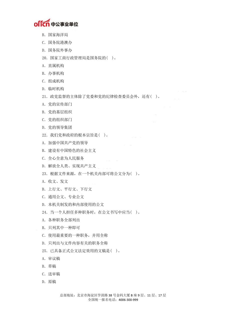 福建事业单位招聘：公共科目模拟试卷及答案(十二).doc_第4页