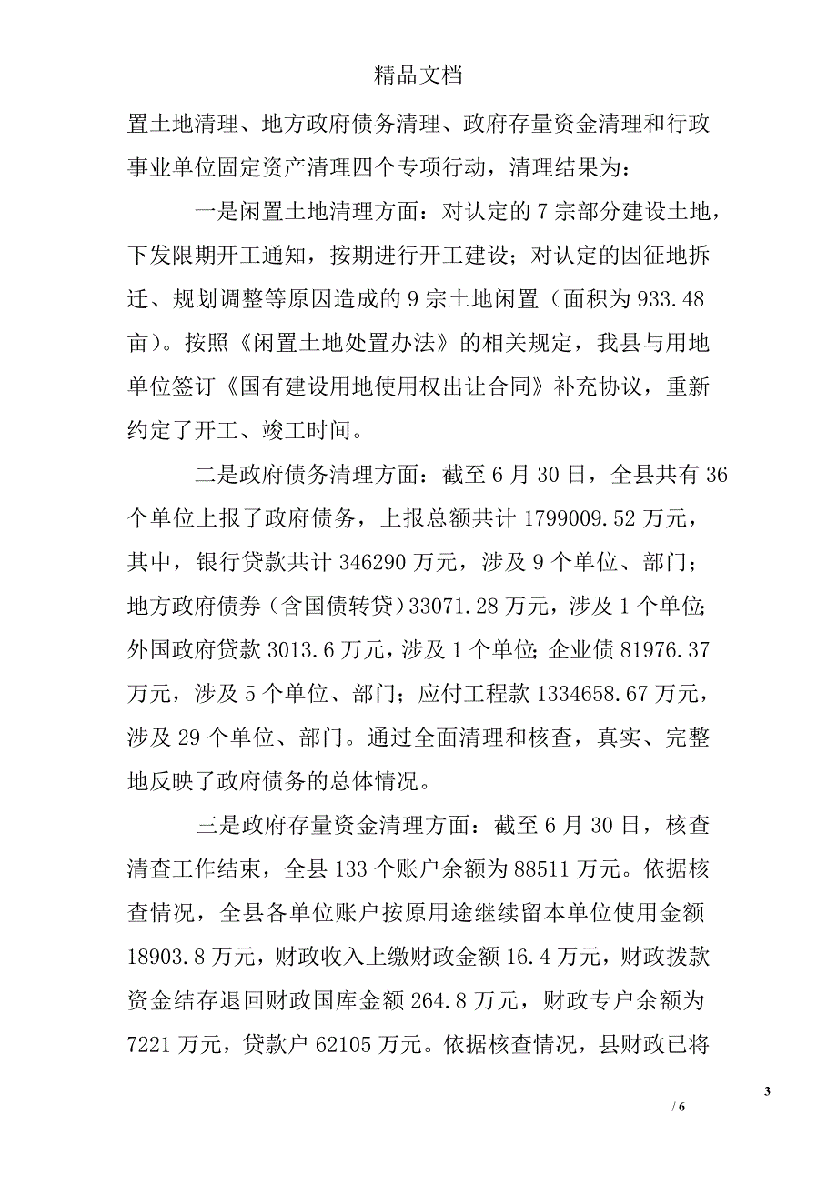 财税体制改革调研报告_第3页