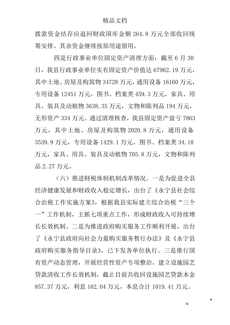 财税体制改革调研报告_第4页