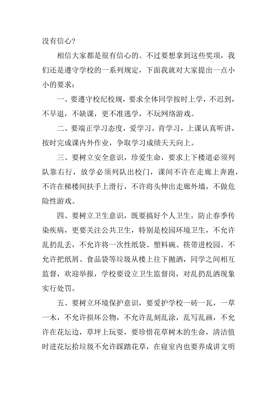 2023年春季开学个人发言大全四篇_第2页