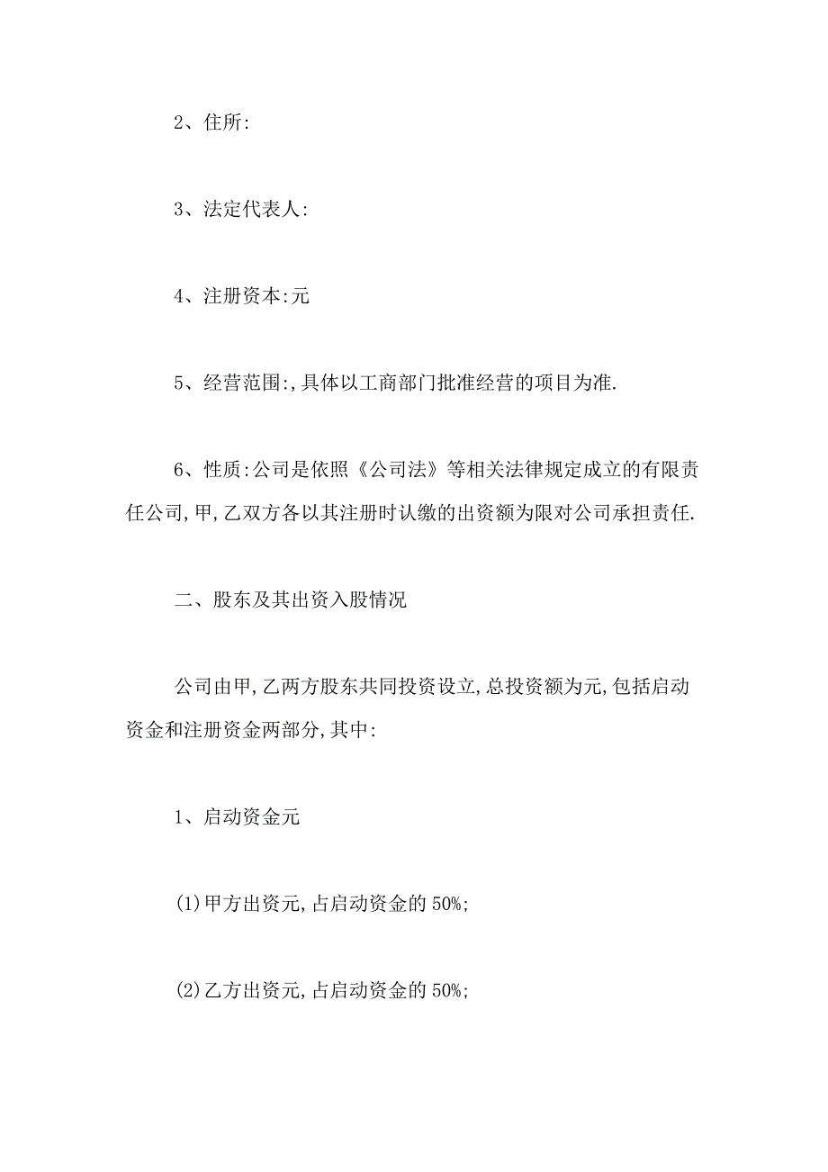 2019年股权协议书模板范文.doc_第2页