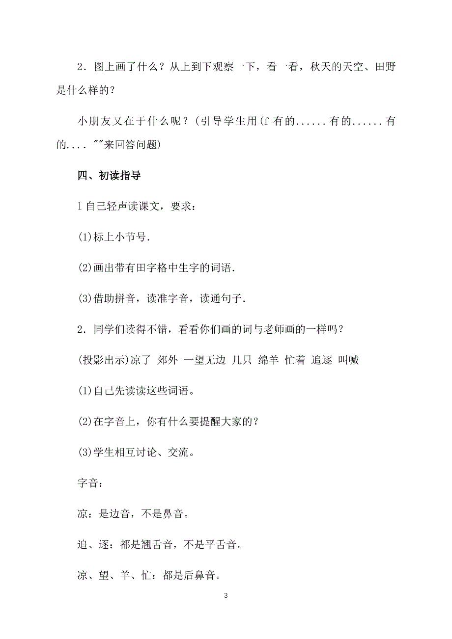 苏教版小学二年级上册语文教案：秋游_第3页