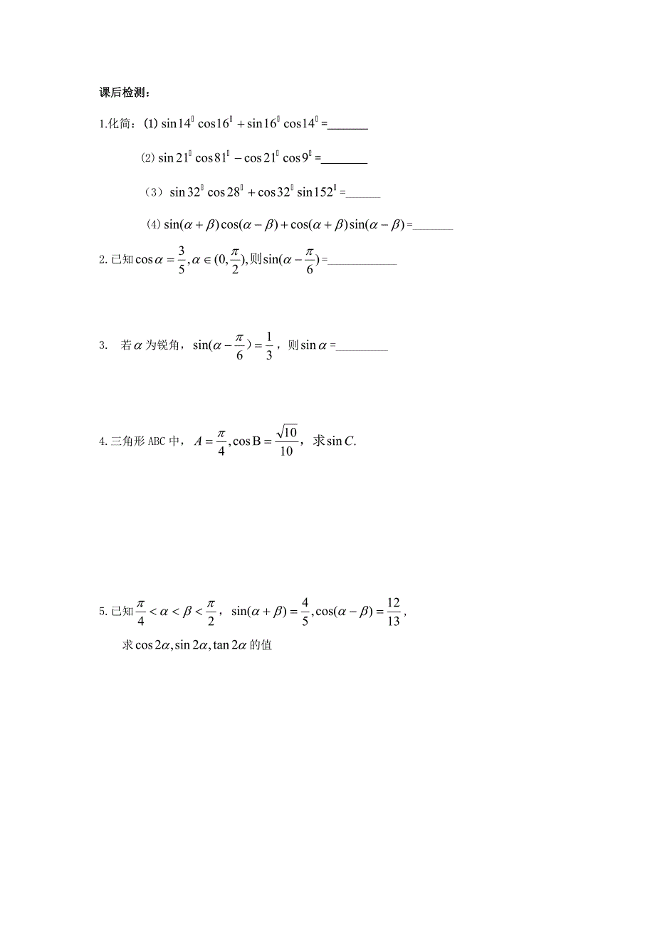 3.1.2 两角和与差的正弦1_第4页