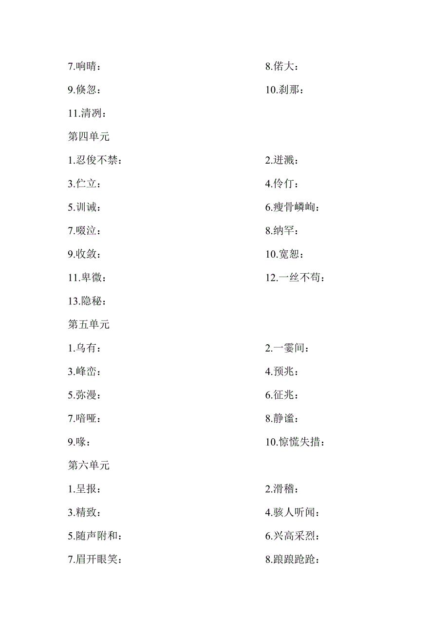 人教版七年级语文上册复习之字词及成语意思_第2页