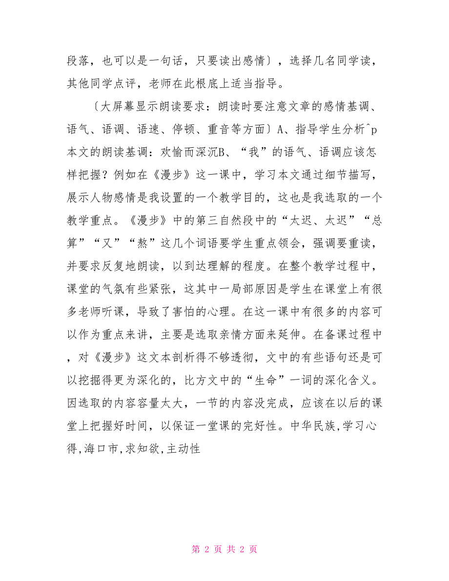 国培送教下乡活动学习心得体会_第2页