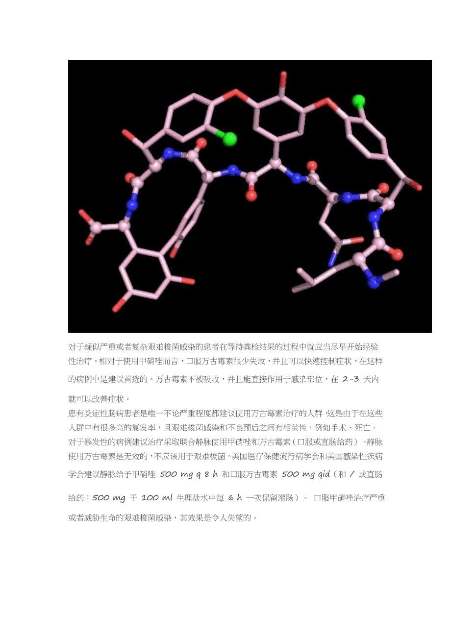 艰难梭菌感染_第5页