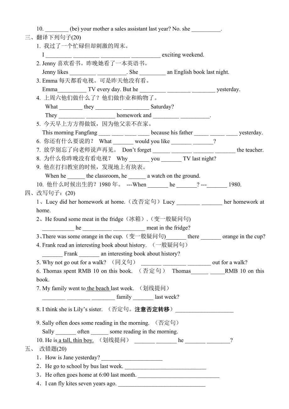 一般过去时详解与练习题_第3页