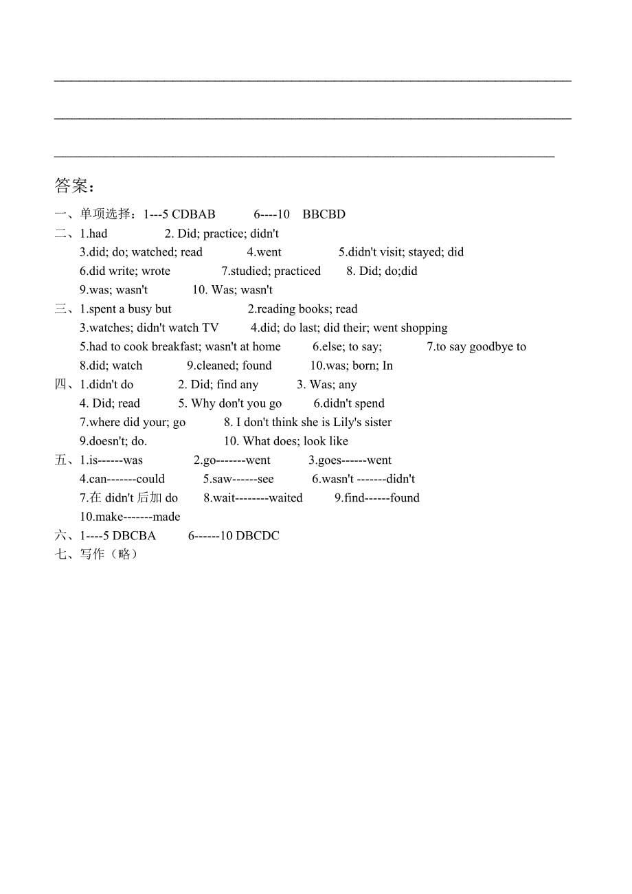 一般过去时详解与练习题_第5页