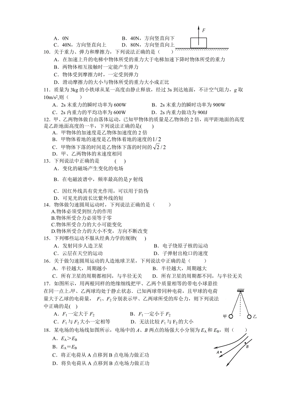 普通高中学业水平测试(物理)模拟卷(四).doc_第2页