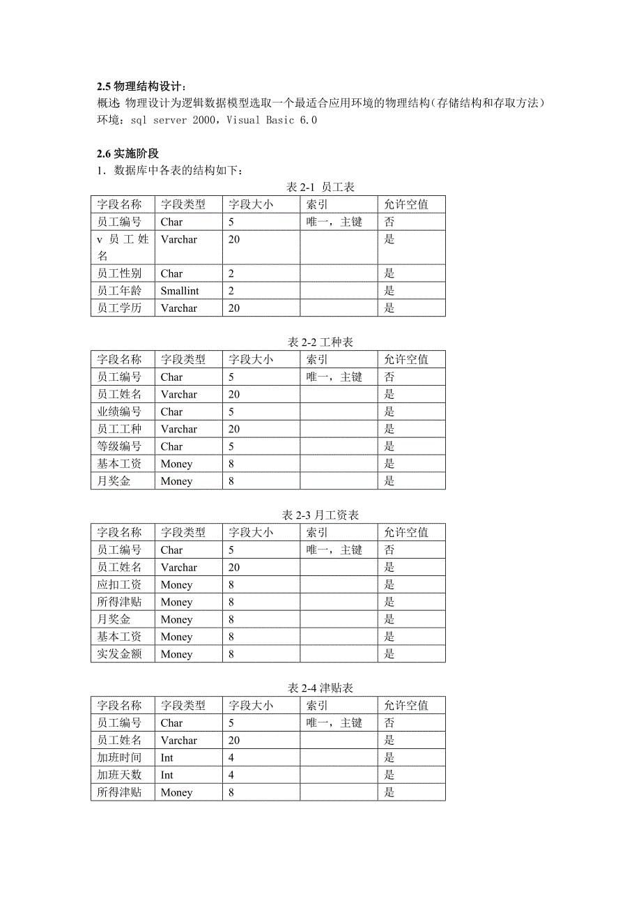 数据库设计报告-工资管理系统_第5页