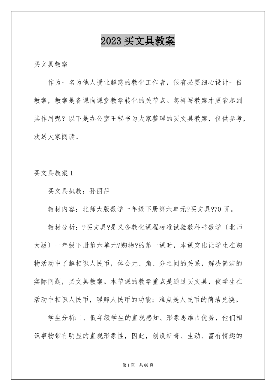 2023年买文具教案.docx