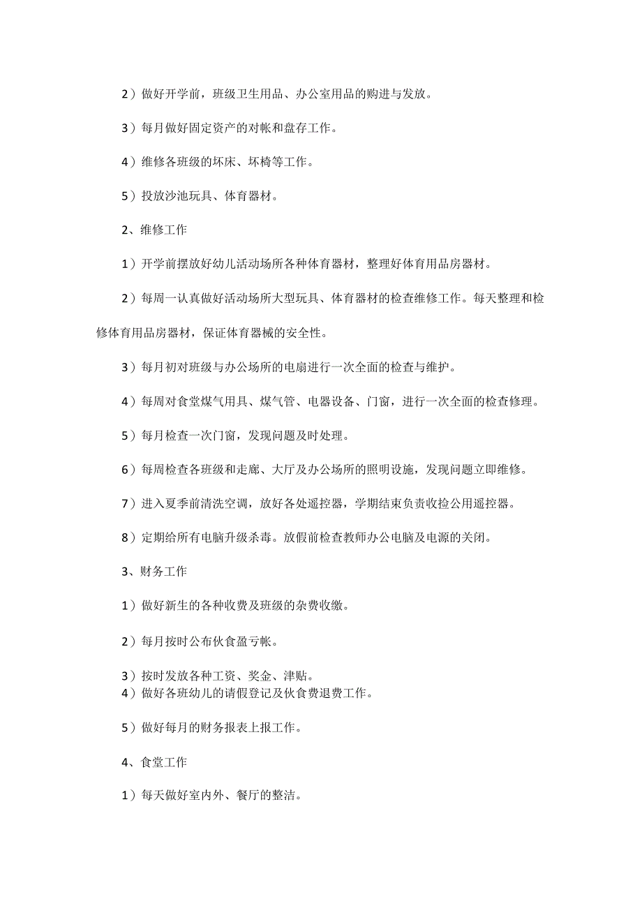 幼儿园后勤2023个人工作计划五篇_第2页