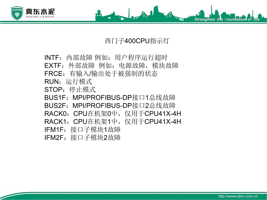 DCS系统常见故障及排除_第3页