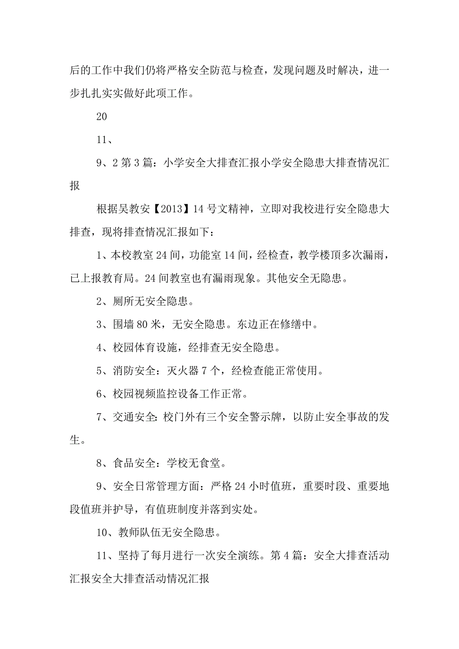 化工行业安全大排查工作汇报.doc_第4页