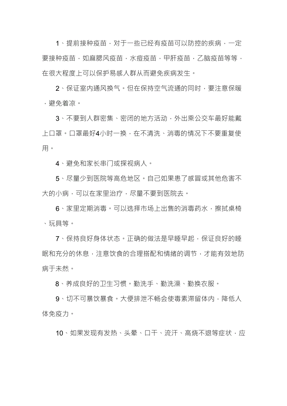 预防传染病安全教育讲话稿_第2页