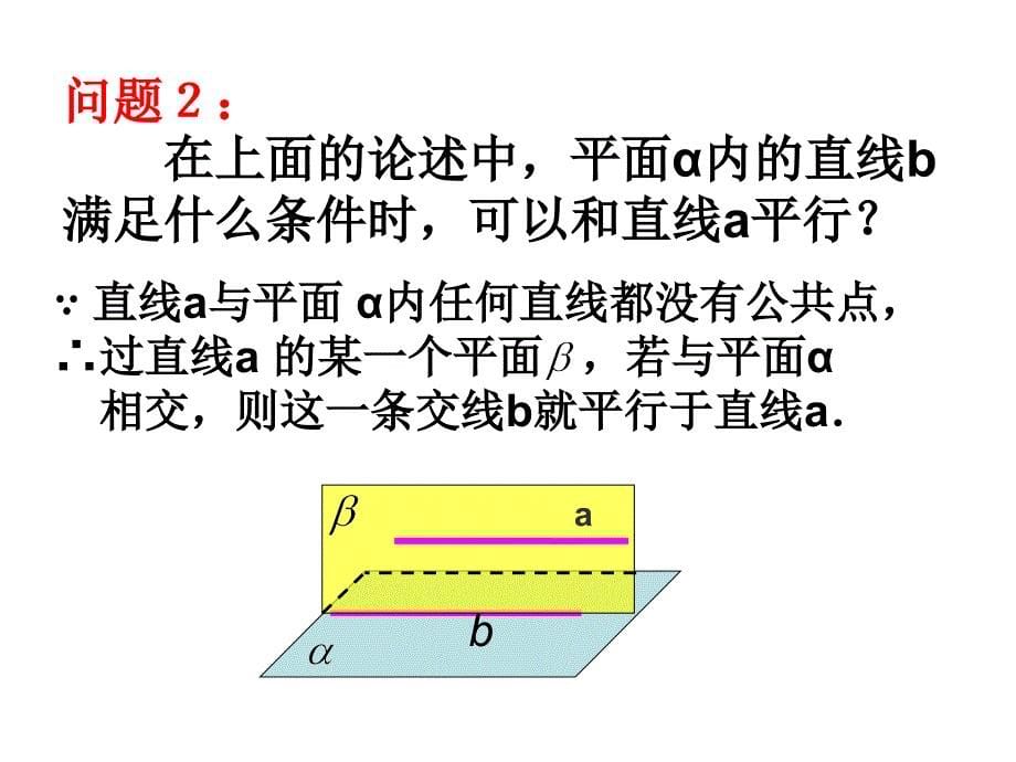 线面平行和面面平行的性质定理_第5页