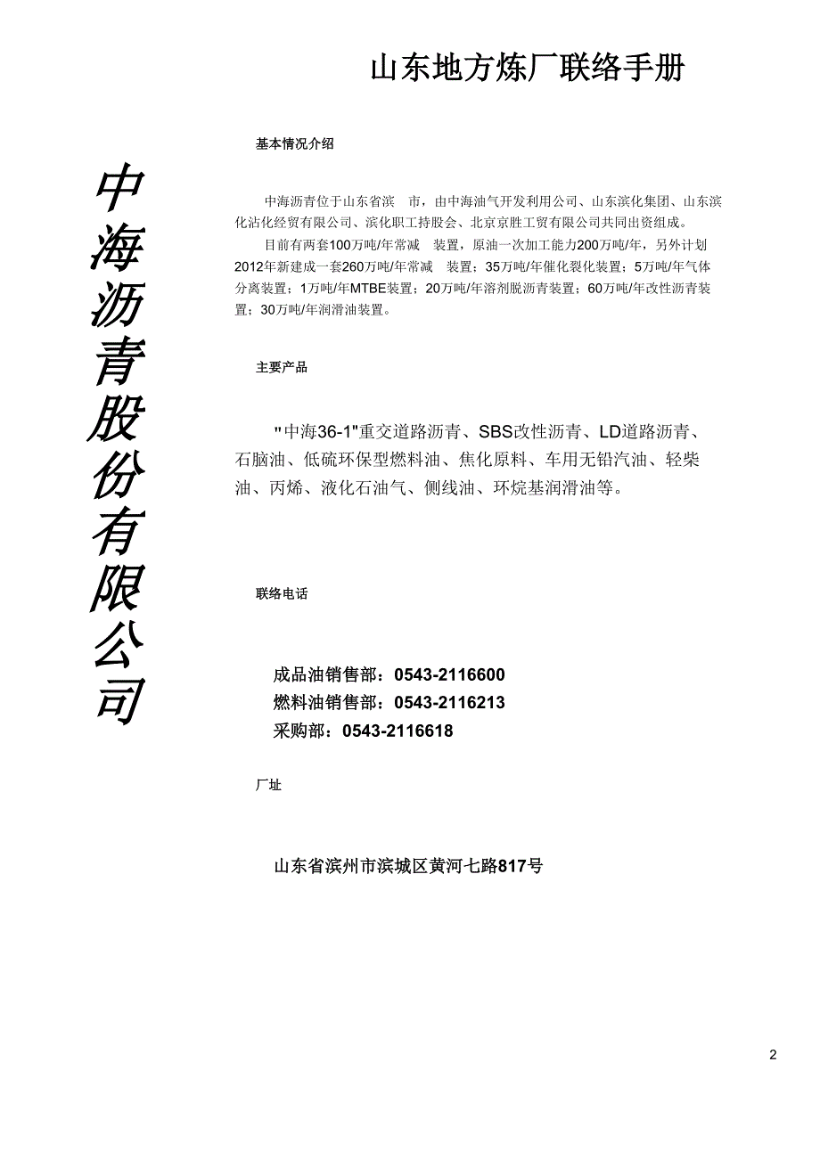 山东地方炼厂联络手册_第2页