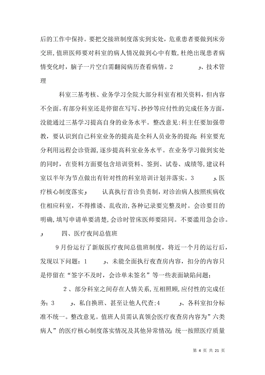 医疗质量考核组9月份考核分析报告_第4页