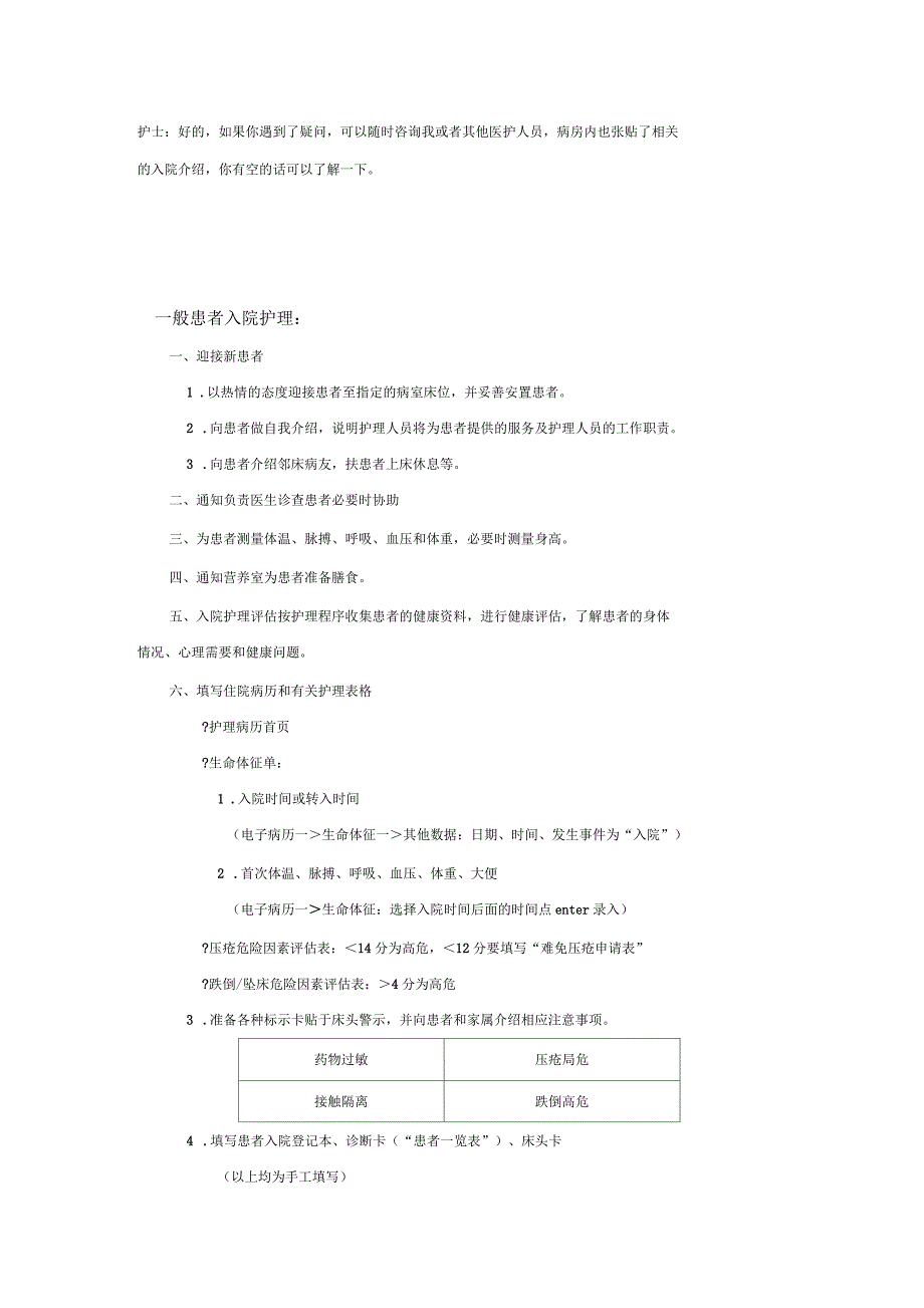 患者出入院护理_第3页
