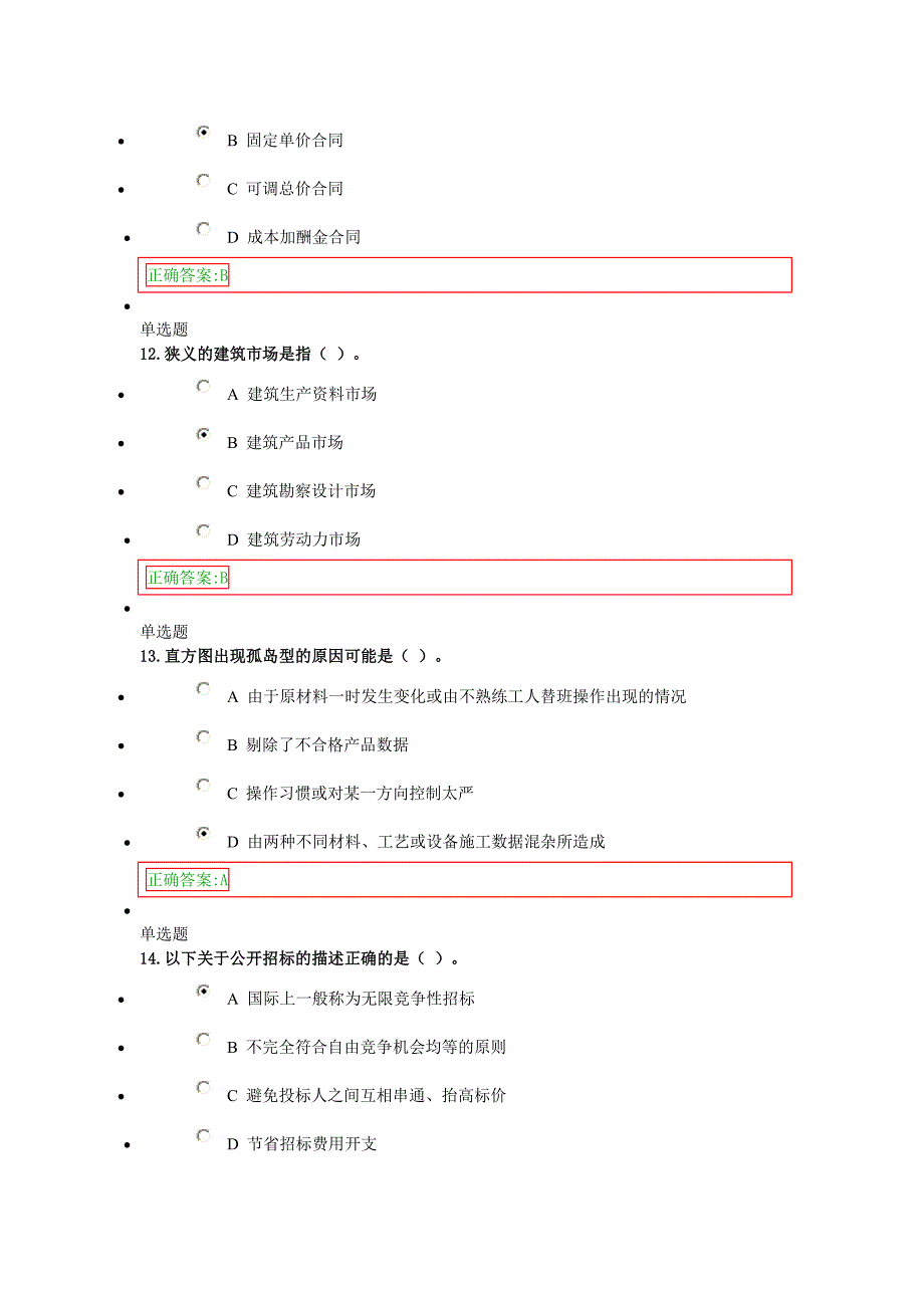 教育资料2022年收藏的浙大建筑企业管理在线作业_第4页