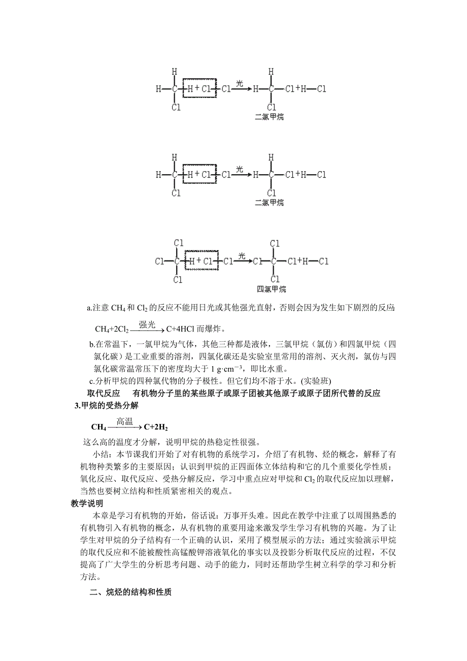 高考化学58个考点精讲-考点41-甲烷-烷烃.doc_第4页