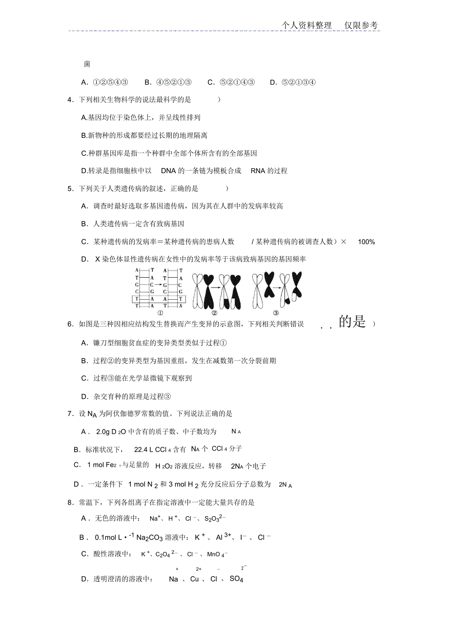 2016学年度第一学期第二次段考高三级理科综合试题_第2页