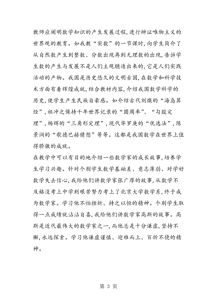 2023年提高学生数学素质的若干思考.doc_第3页