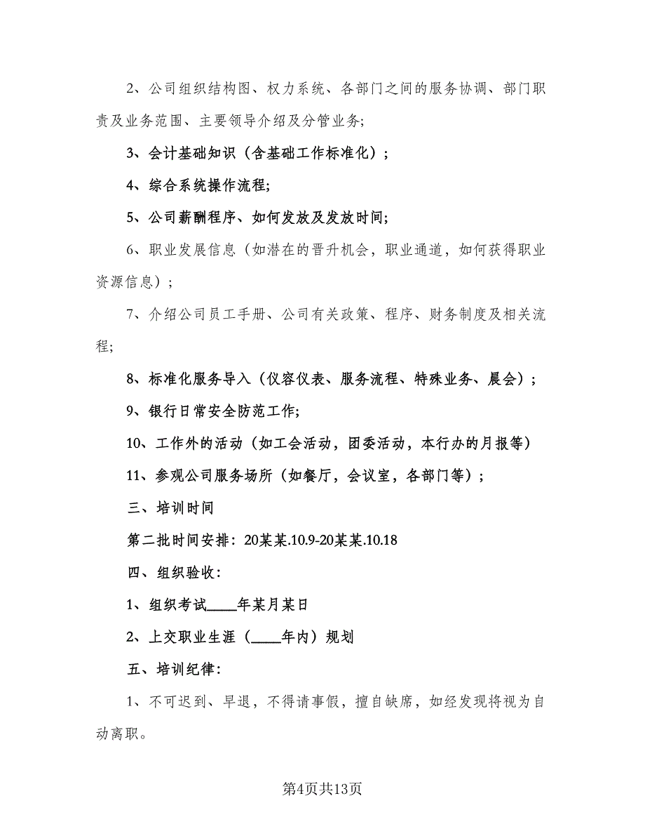 企业员工优秀工作计划范本（五篇）.doc_第4页