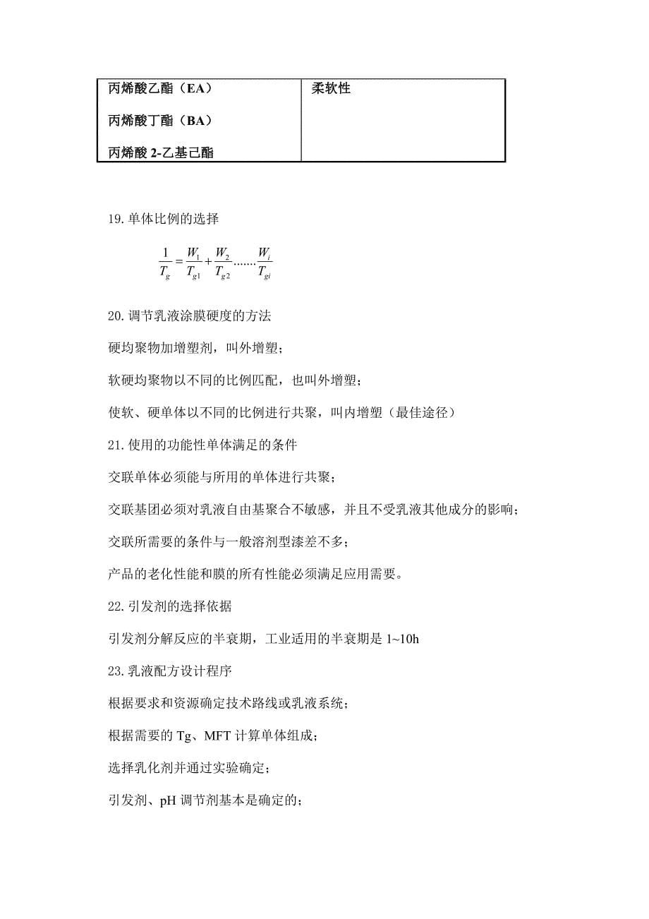 涂料与粘合剂 复习内容.doc_第5页