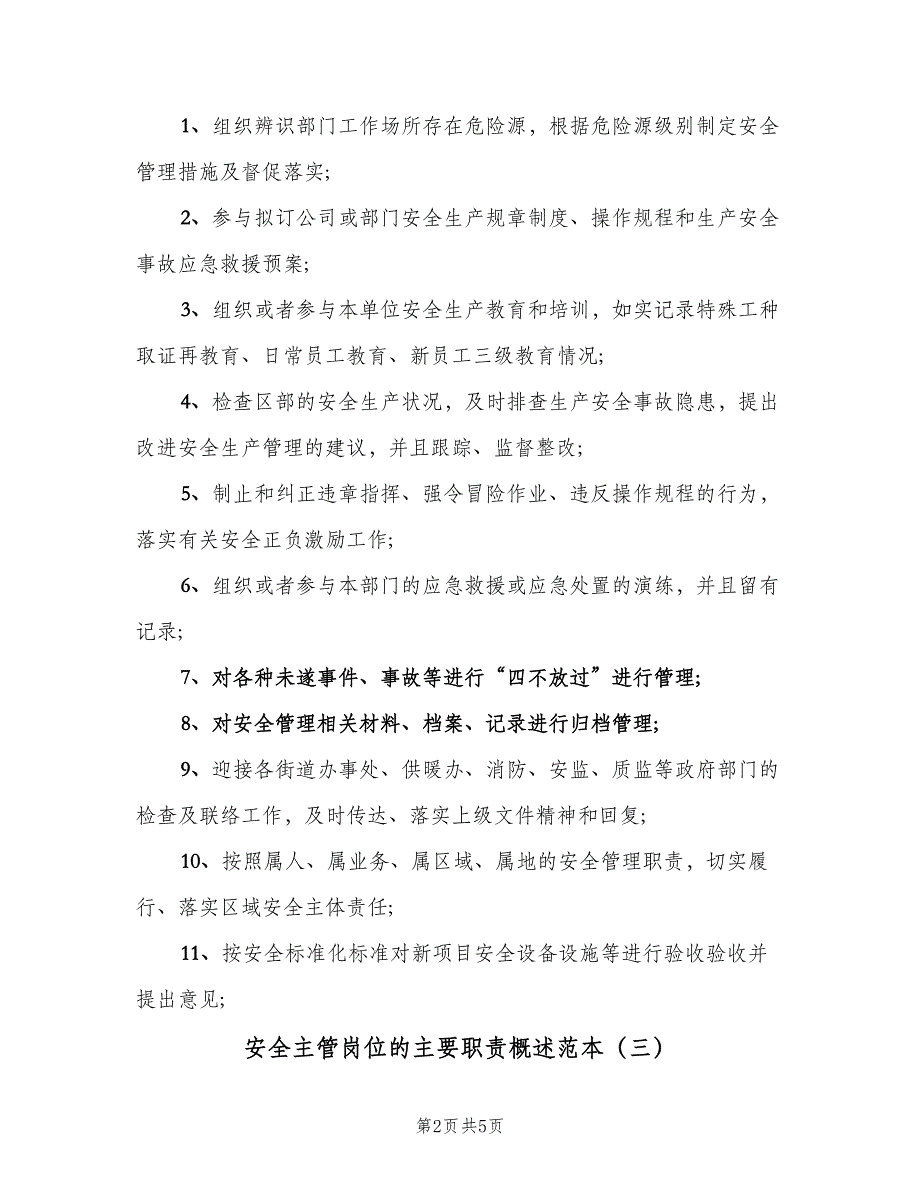 安全主管岗位的主要职责概述范本（五篇）_第2页