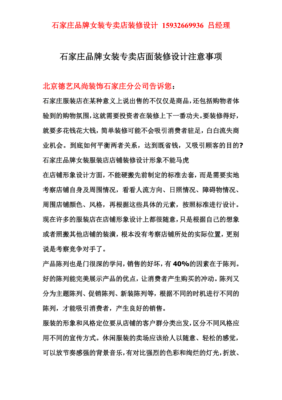 石家庄品牌女装专卖店面装修设计注意事项.doc_第1页