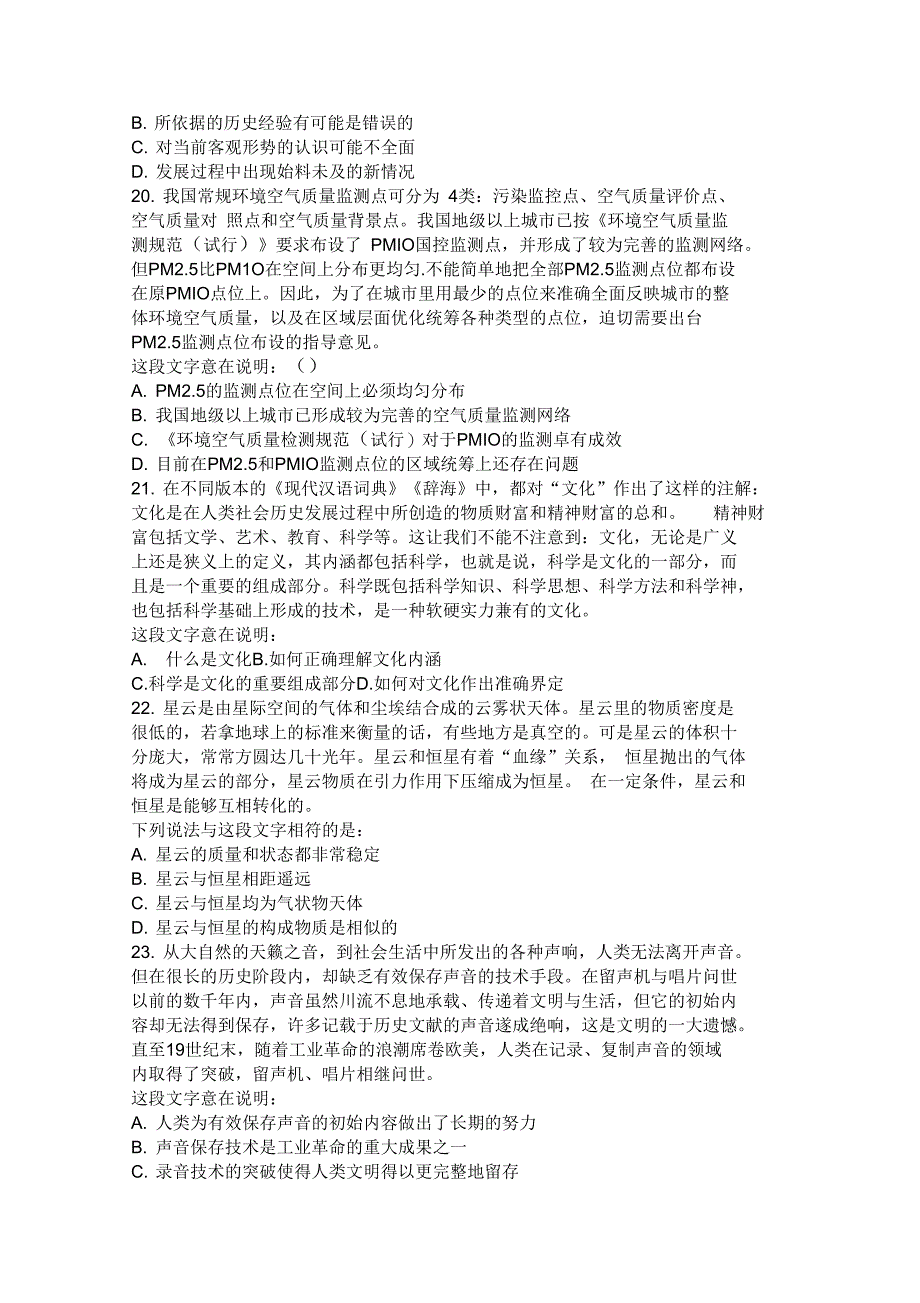 2013年江西政法干警考试《行测》真题_第3页