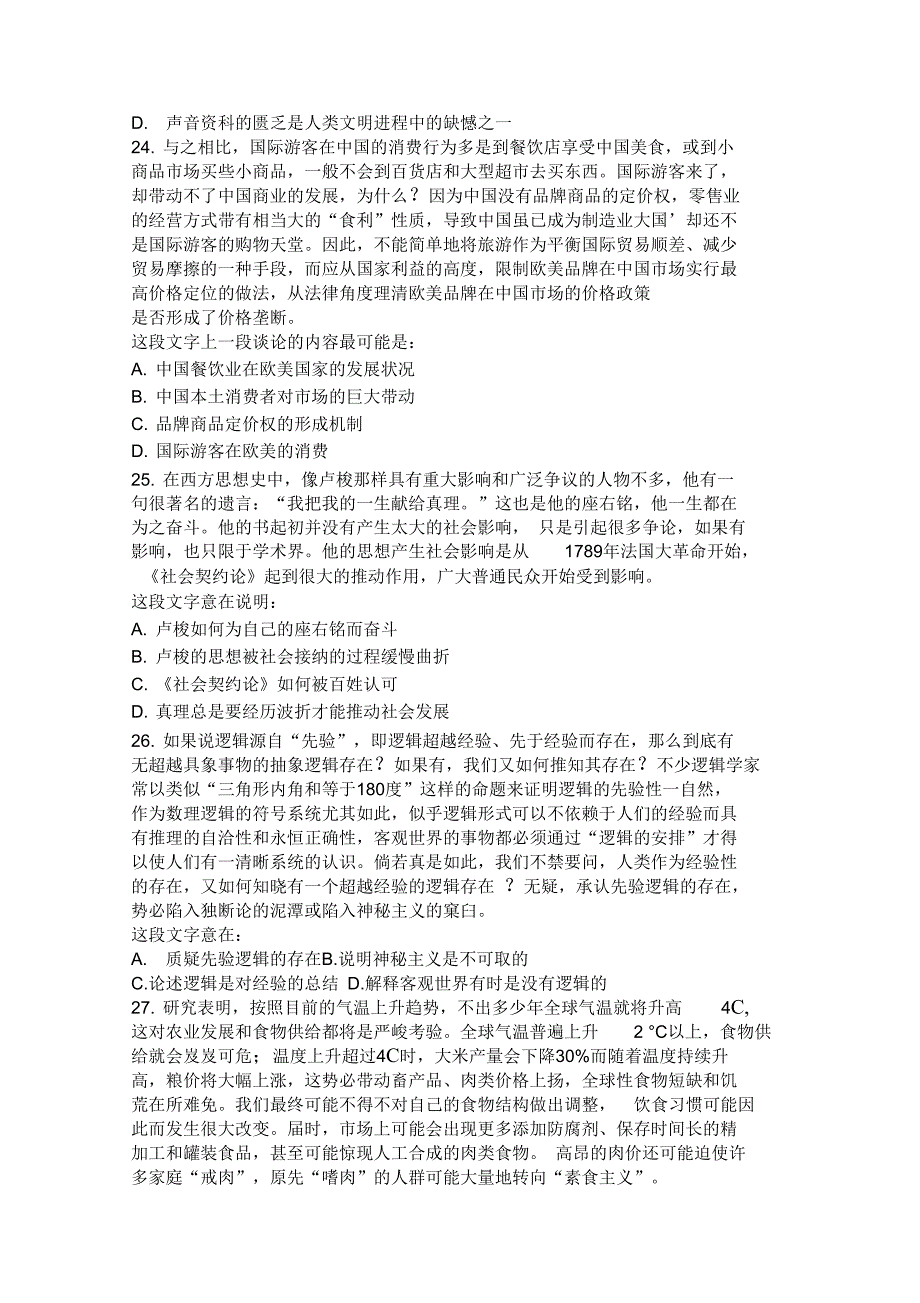 2013年江西政法干警考试《行测》真题_第4页