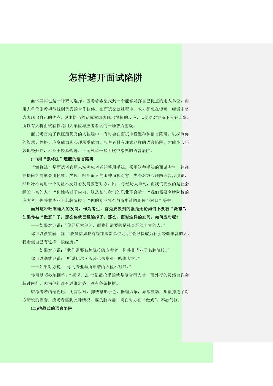 公考面试必备的好资料.doc_第1页