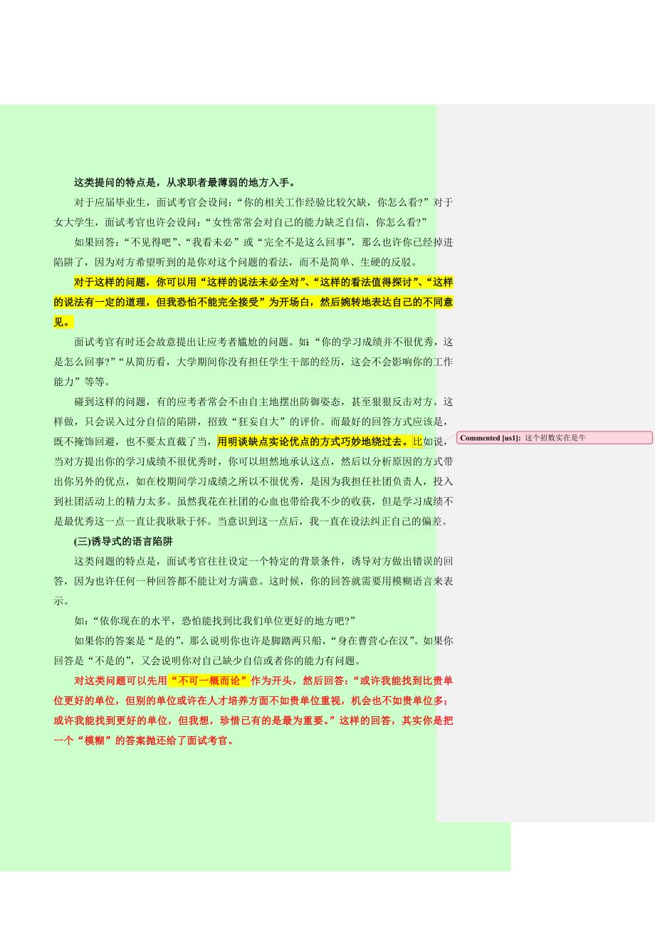 公考面试必备的好资料.doc_第2页