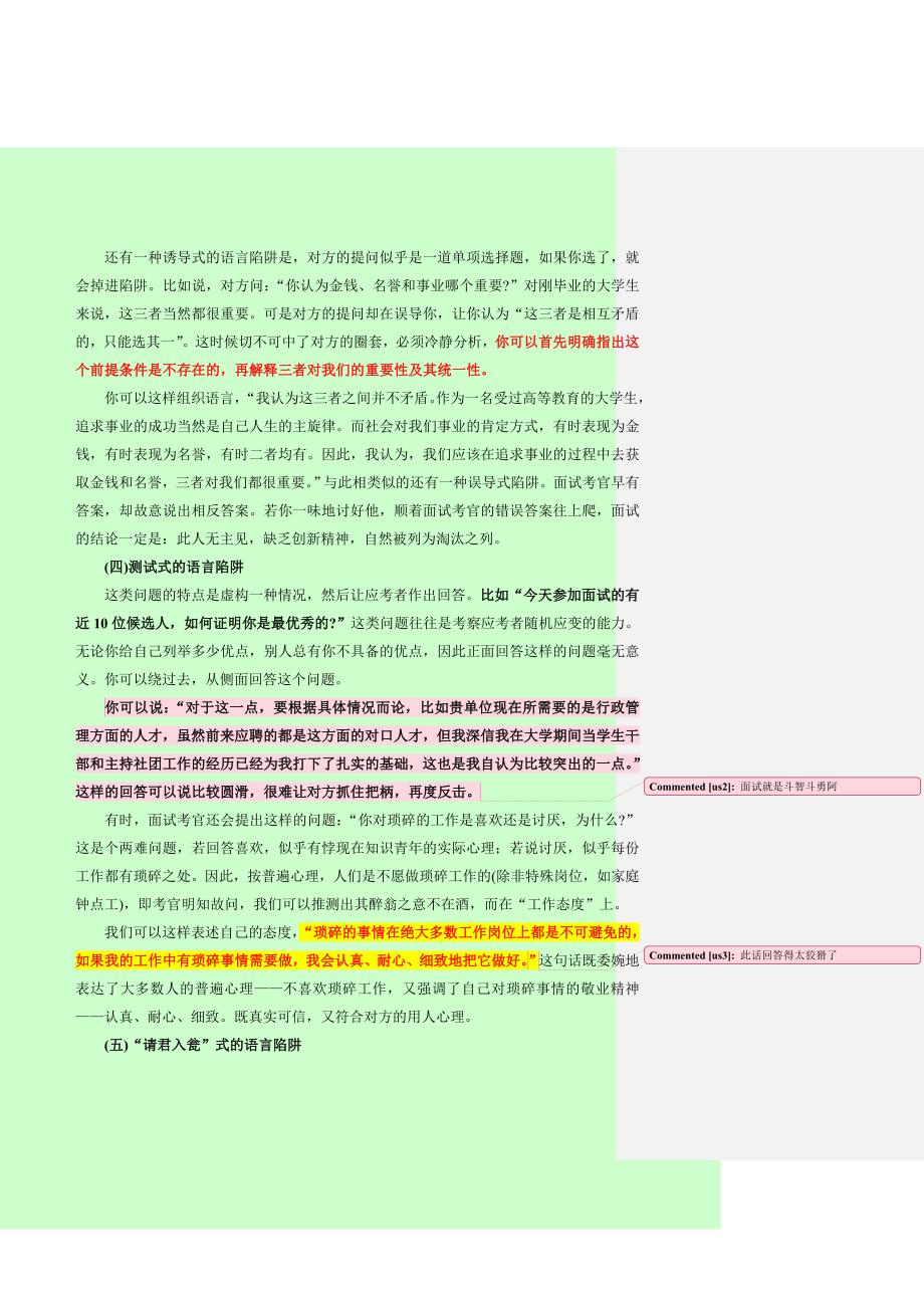 公考面试必备的好资料.doc_第3页